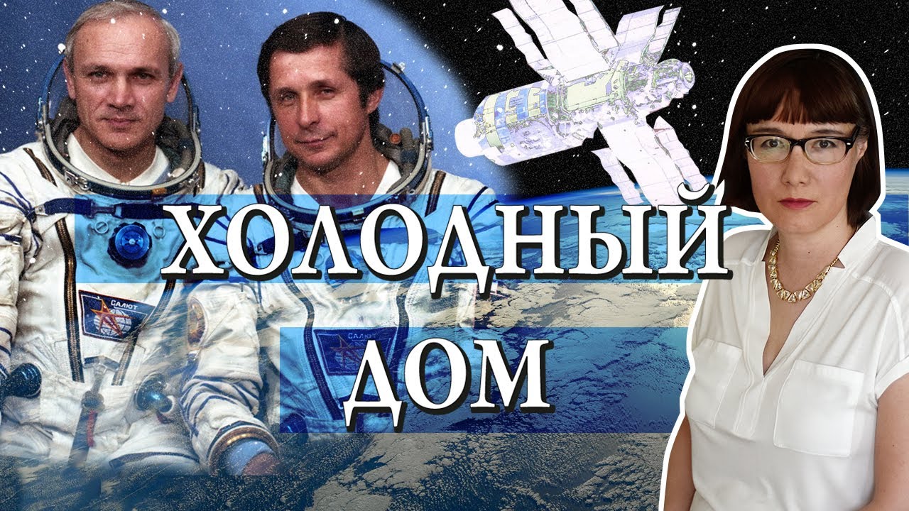 &laquo;Союз Т-13&raquo; отправляется на спасение орбитальной станции &laquo;Салют-7&raquo;