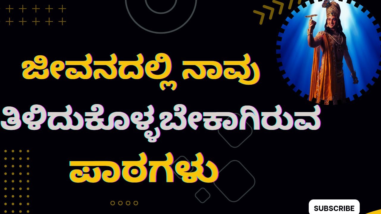 Life lessons in kannada |kannada motivation |life changing inspirational quotes in kannada |