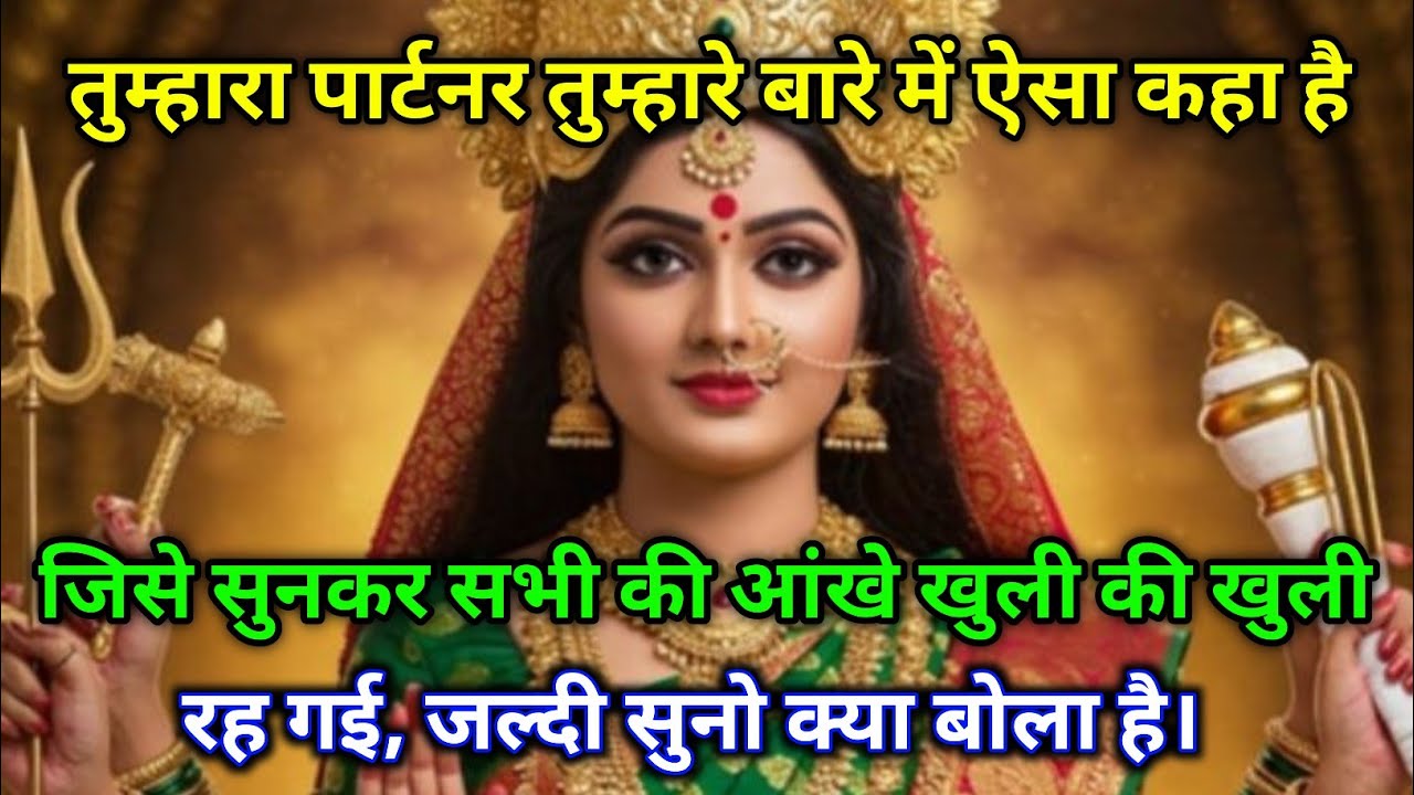 तुम्हारे पार्टनर ने तुम्हारे बारे में जो कहा… सुनकर सब सन्न रह गए 😱🕉️ Maa Kali ka sandesh 😱