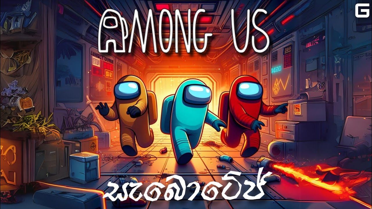 සැබොටේජ් | Among Us - Sinhala gameplay (With YouTube Fans) | The Airship Map