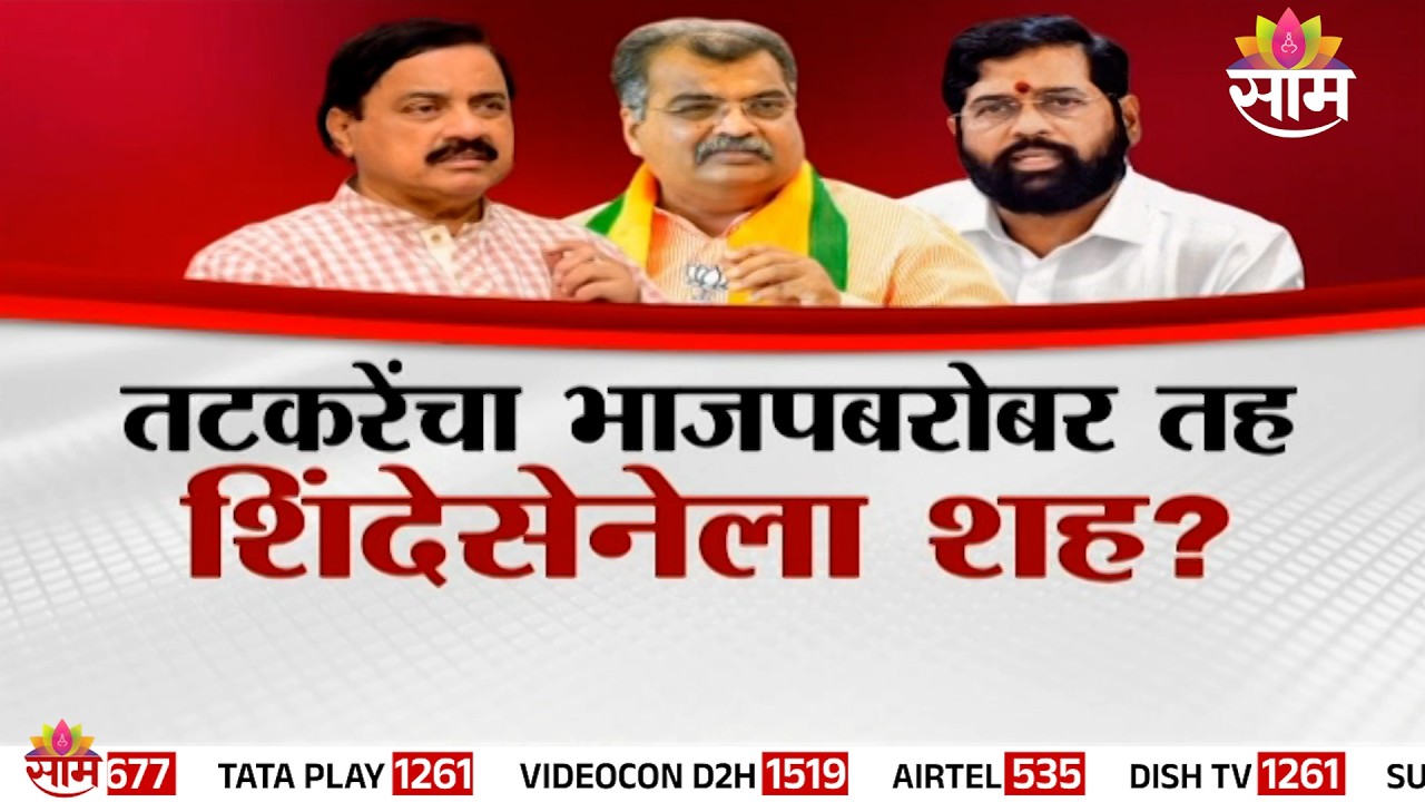 Special Report | तटकरेंचा भाजपबरोबर तह, शिंदेसेनेला शह? | Raigad Sunil Tatkare And Ravindra Chavan