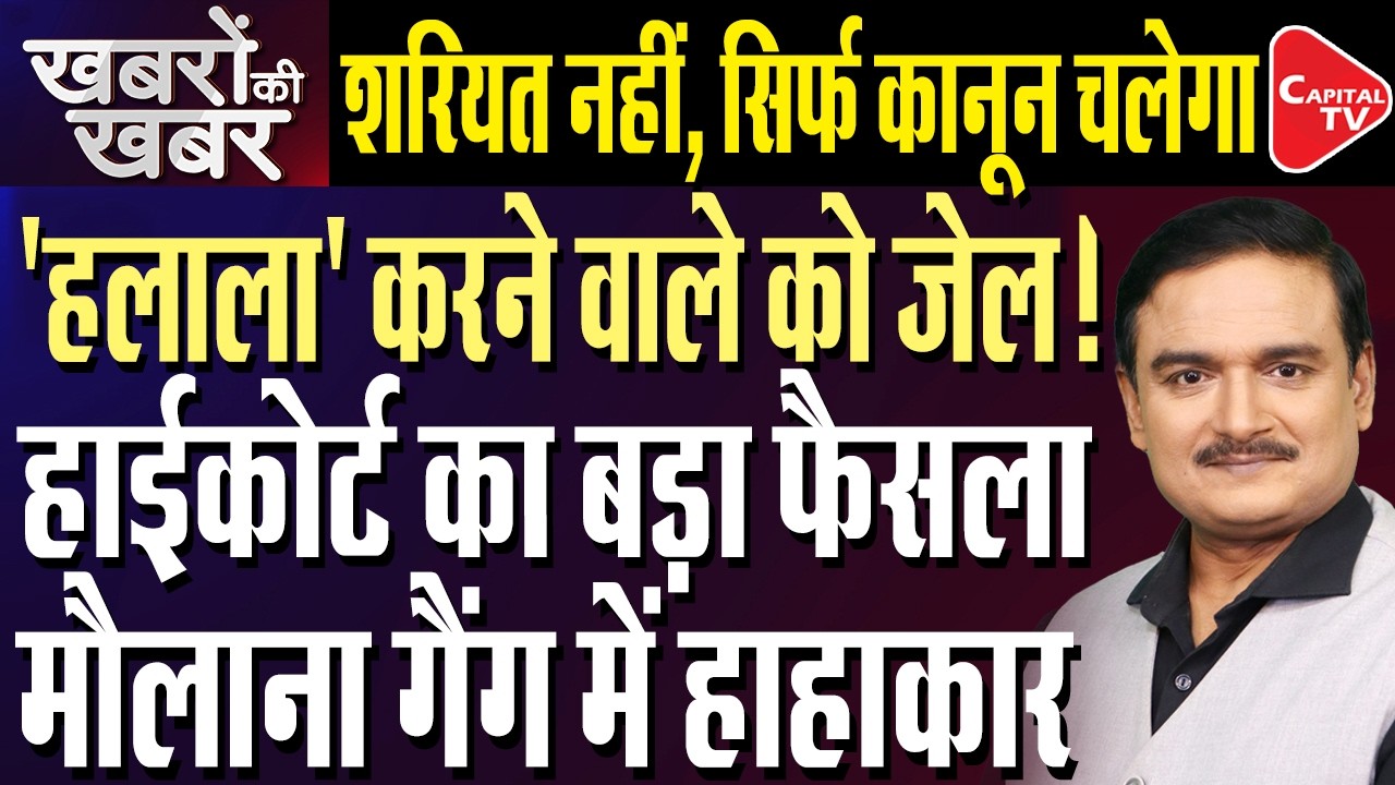 Allahabad HC Refuses Relief in Nikah Halala Case | POCSO Applies if Victim Was Minor| Dr. Manish Kr