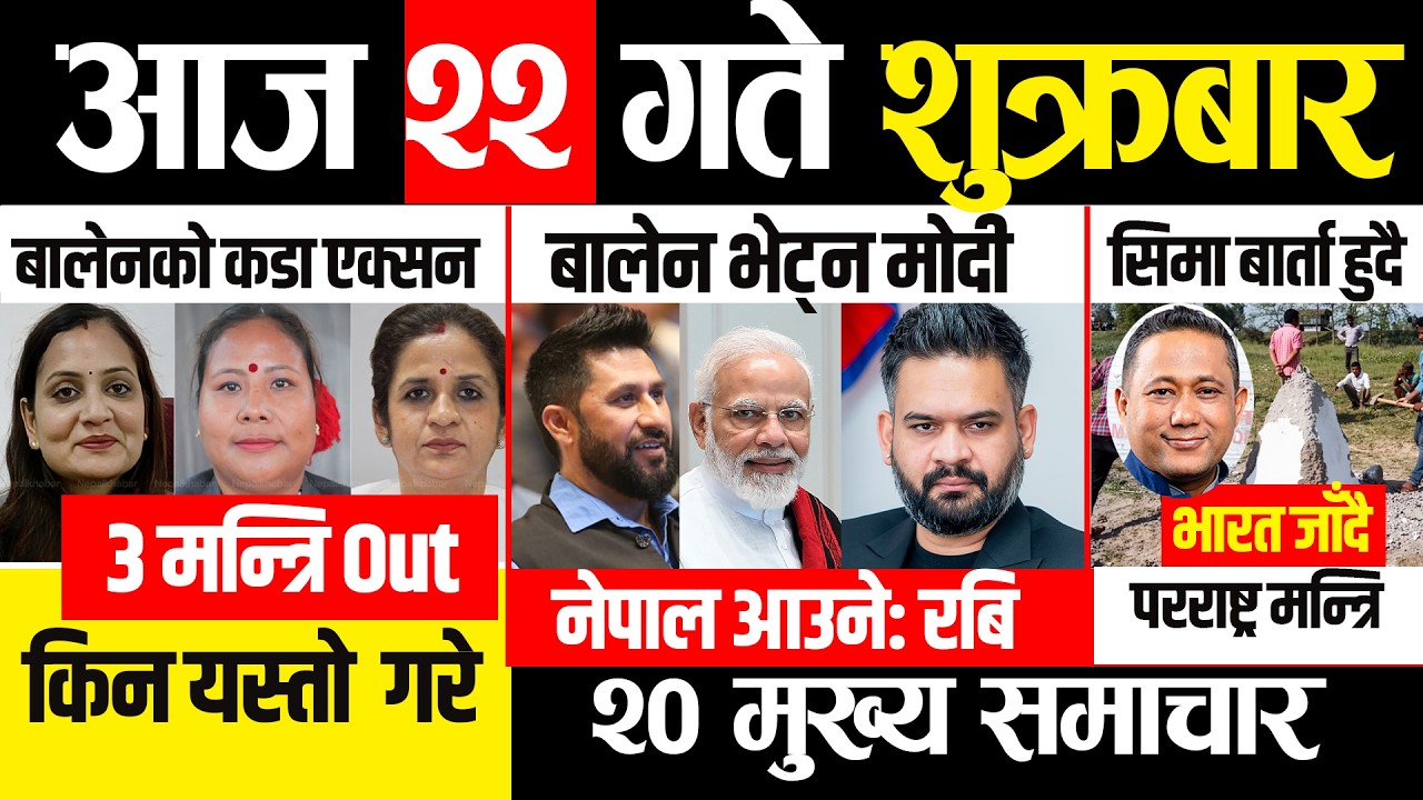 Today news 🔴 nepali news | aaja ka mukhya samachar, nepali samachar live | जेठ 22 गते २०८३