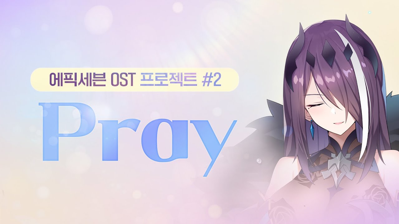 [에픽세븐] OST – Precious Memory l 비비안 VER. (Song by 성우 곽규미)