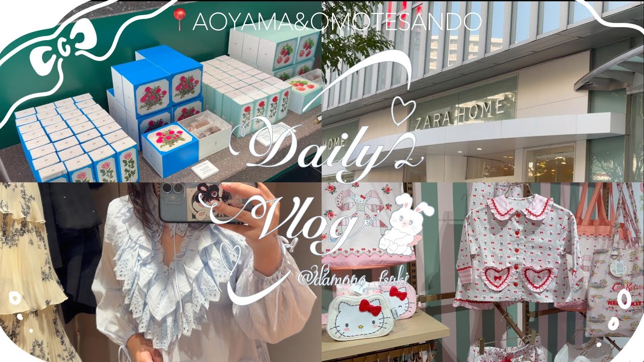 Vlog｜青山・表参道で可愛いを摂取しまくる社会人の日常🤍✨SNIDEL/ルルメリー/ZARA HOME/EGG DROP/Cath Kidston/starbucks/アットコスメストア