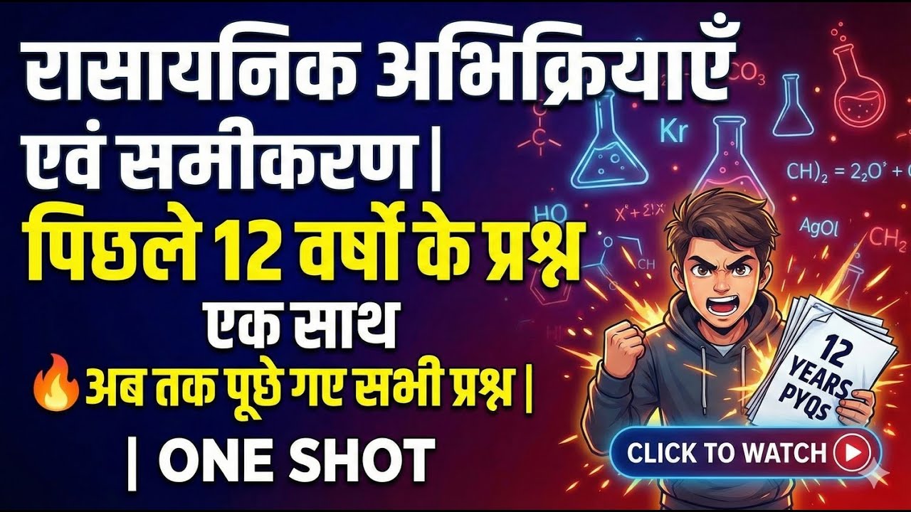 रासायनिक अभिक्रियाएँ एवं समीकरण Class 10 Important Questions | RBSE Board Exam 2025 Special 🚀