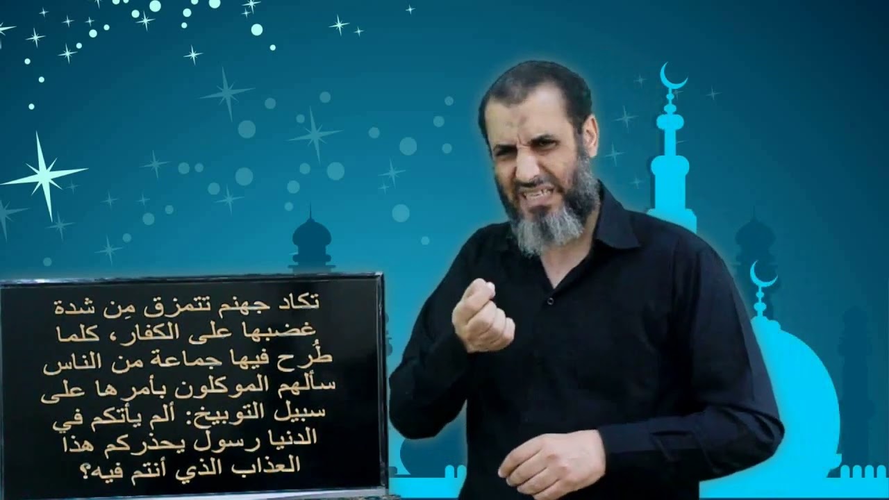 للصم : تفسير سورة الملك