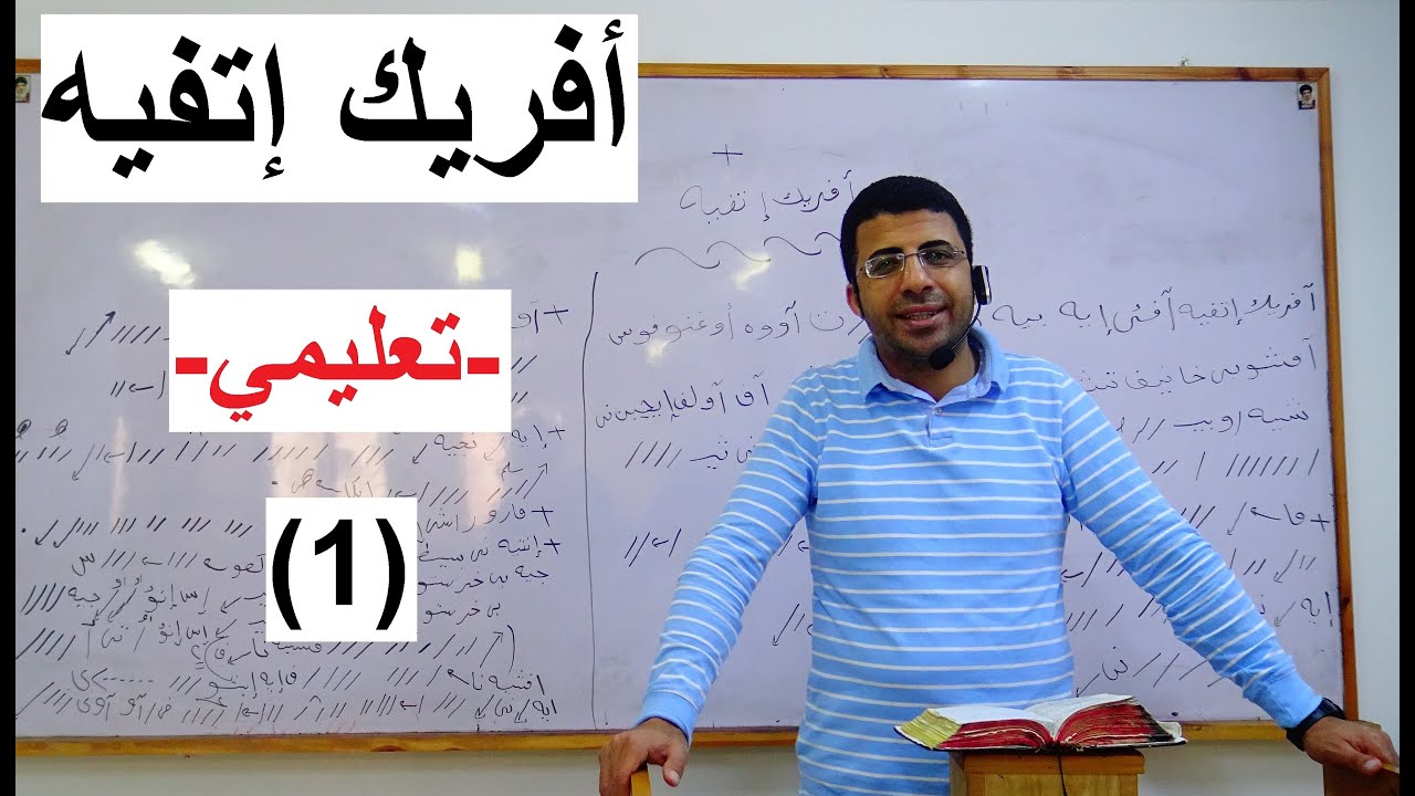 لحن افريك اتفيه _ تعليمي _ الجزء الاول - المرتل / شفيق سمير
