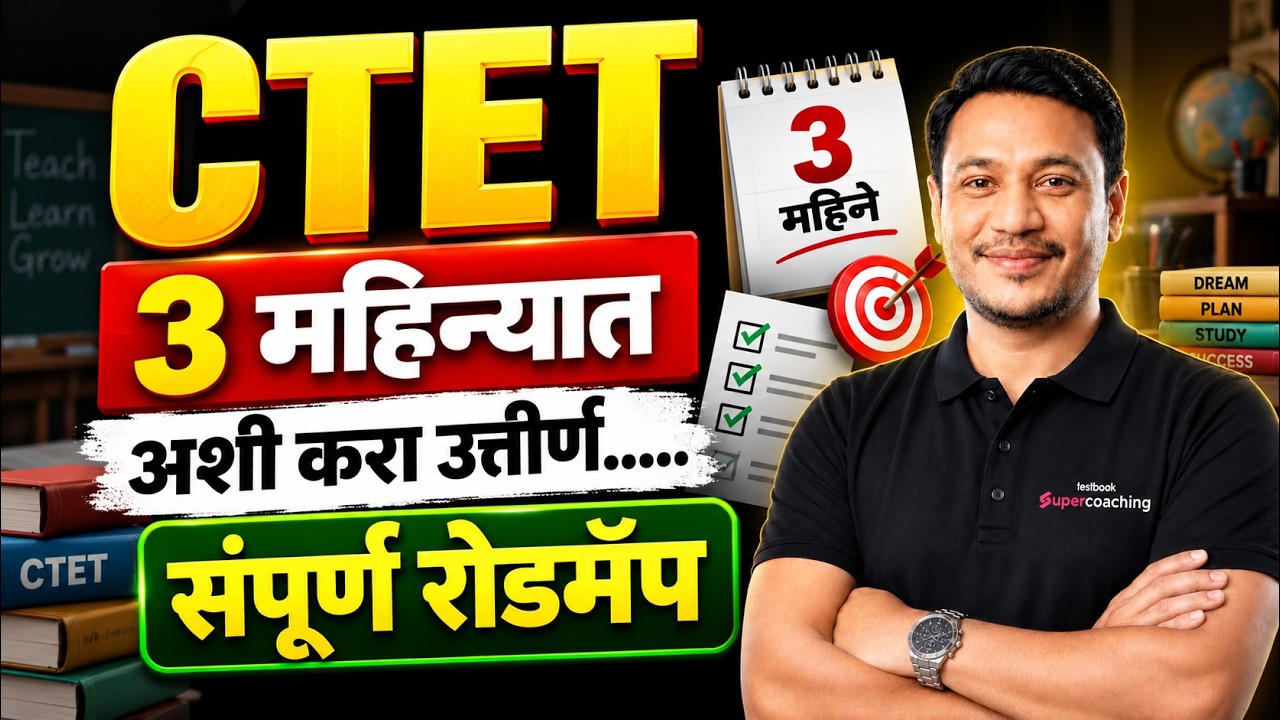 CTET 2026 | CTET 2026 Preparation | CTET Strategy | CTET Exam Strategy | CTET Preparation 2026