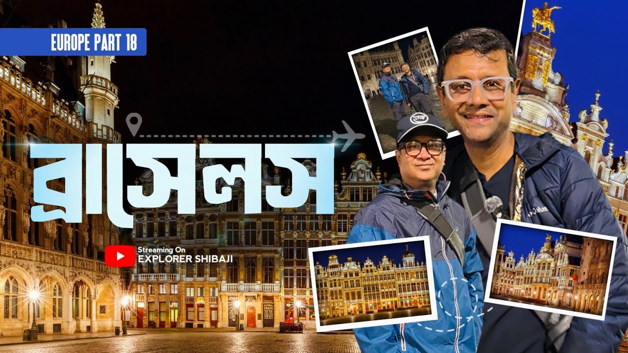 ফ্লিক্স বাসে ব্রাসেলস পৌঁছে গেলাম গ্রান্ড প্লেস | AirBNB | Part 18
