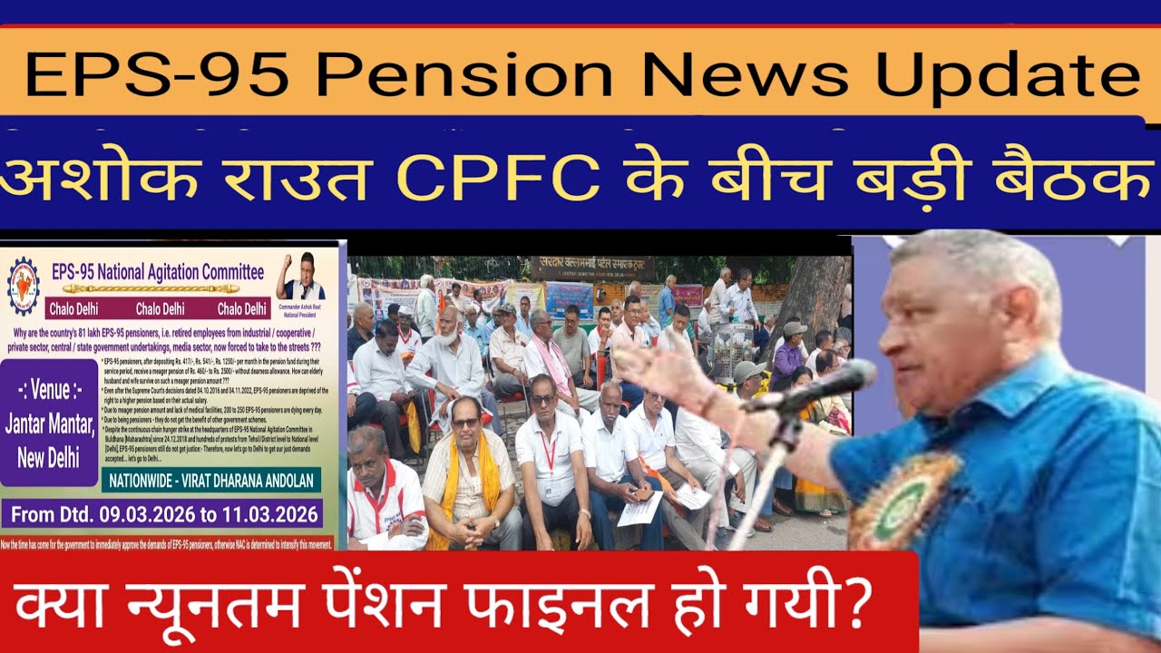 EPS-95 Pension News Update | 9,10,11 मार्च के आंदोलन में आने के बाद कहाँ ठहरना है ?कैसे पहुँचना है? 