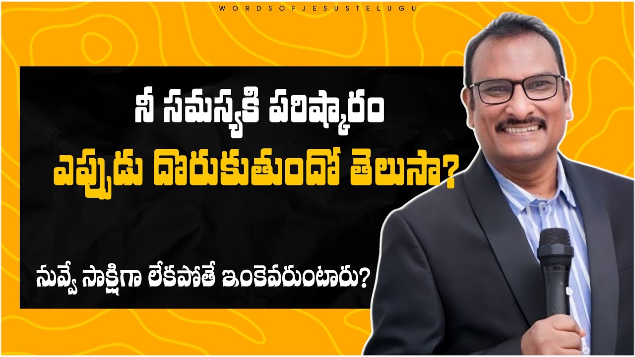 నువ్వే సాక్షిగా లేకపోతే ఇంకెవరు ఉంటారు? | edward williams messages | edward williams kuntam messages