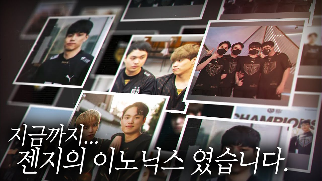 이노닉스가 젠지 레전드인 이유 - 배틀그라운드 이노닉스