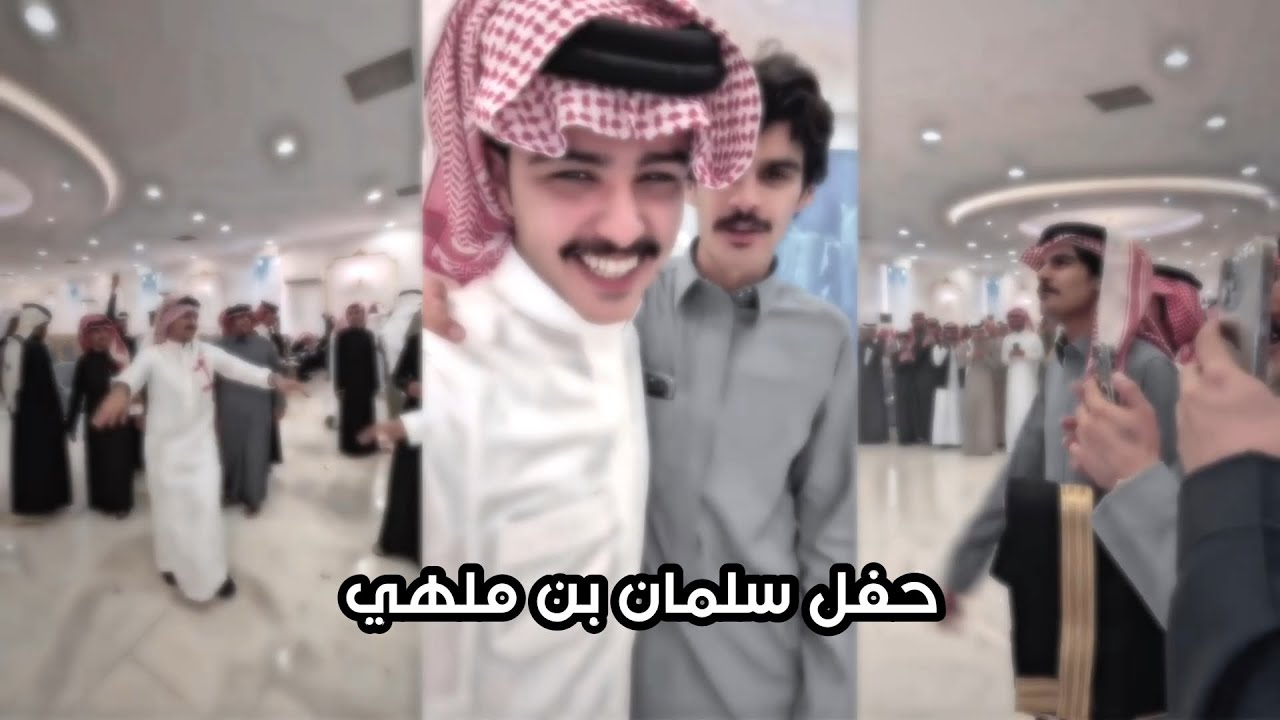 حفل سلمان بن ملهي🌟 | سنابات زايد بن سابر