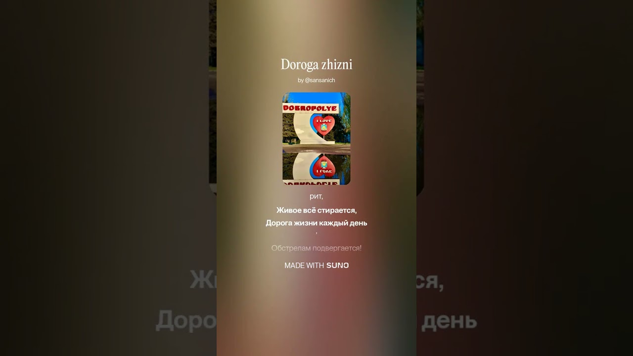 Дорога жизни