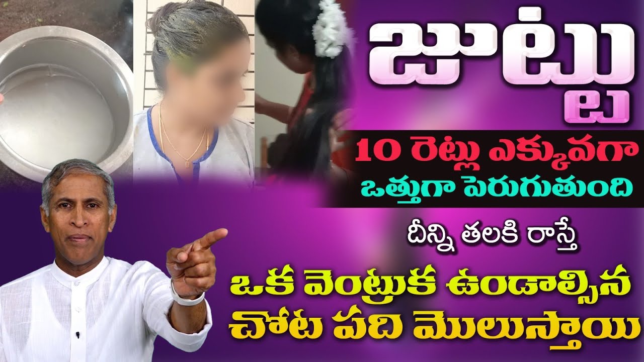 10 రెట్లు జుట్టు ఎక్కువ ఒత్తుగా పెరుగుతుంది | Hair Root Ganji Remedy | Dr. Manthena's Beauty Tips