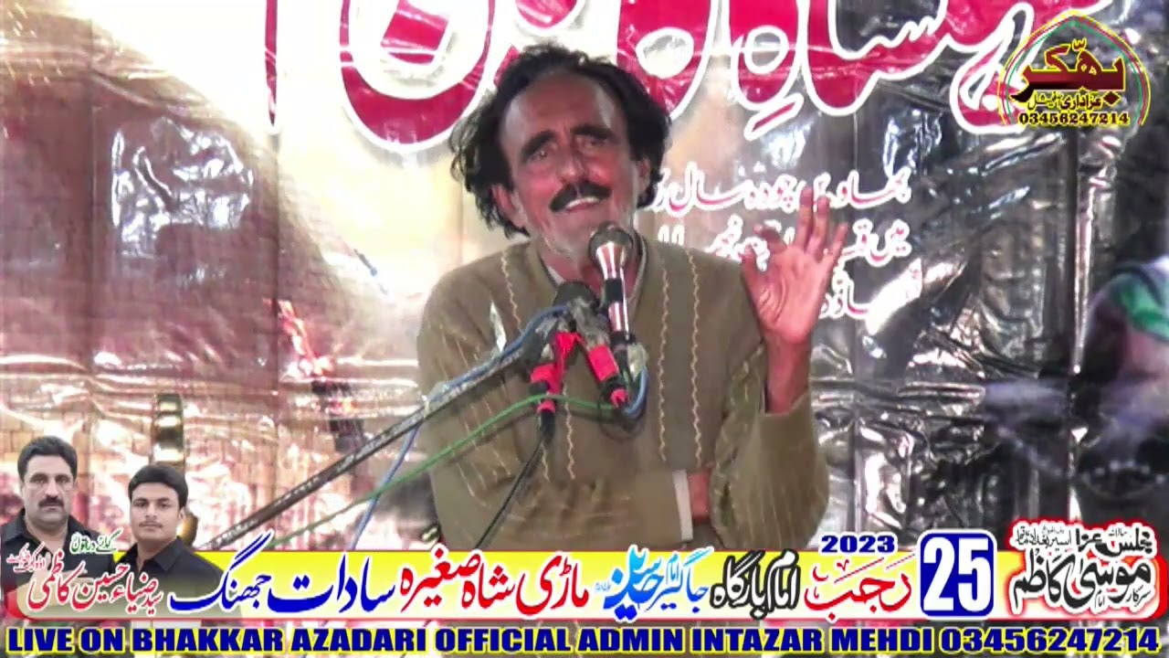 Zakir Syed Azmat Abbas Bukhari 25 Rajab 2023 Mari sadat [Bhakkar Azadari official]