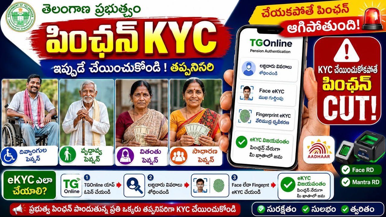 చేయూత పింఛన్ KYC చేయకపోతే పింఛన్ CUT! 😱 | వెంటనే eKYC చేయండి. | Pension eKYC Full Process 