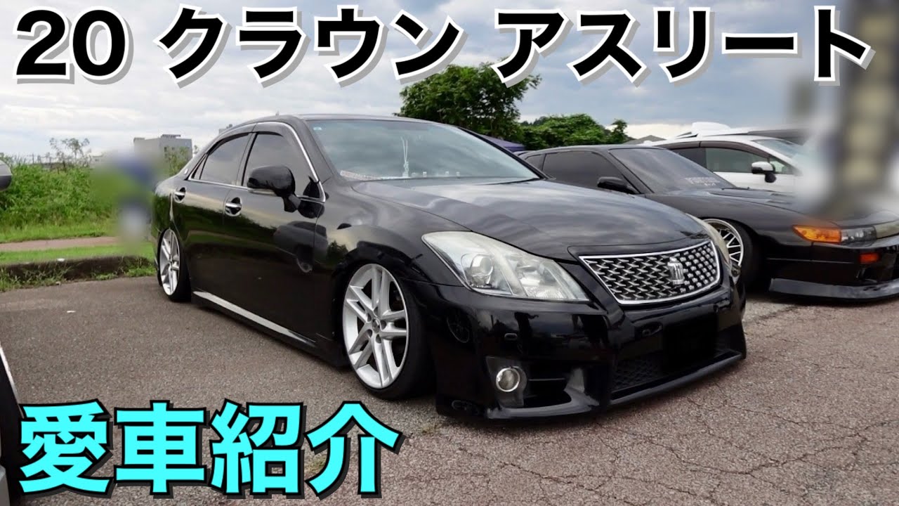200系クラウンアスリート、ｒｅｉｊｉさんの愛車紹介！