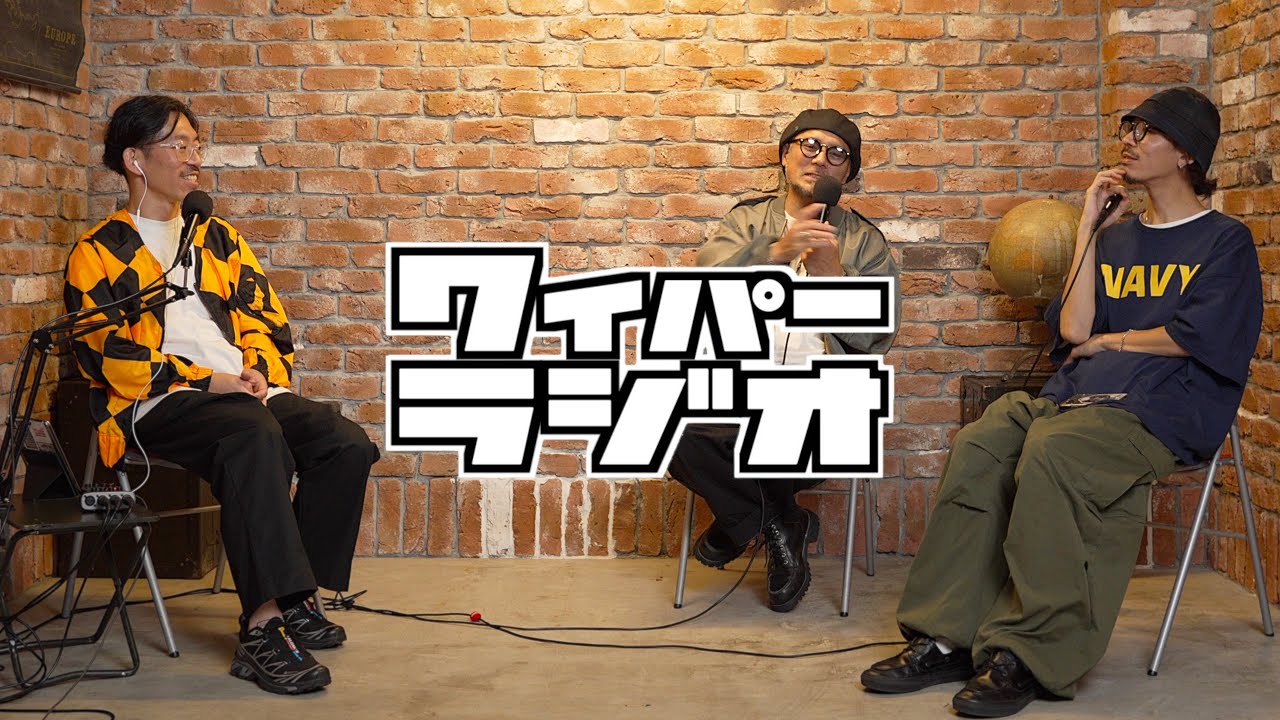 【#202】秋冬キックオフ！レザー熱来てます！若手の台頭/チームビルディング/職場コミュニケーションを語る回【WAIPER RADIO ワイパーラジオ】ミリタリーショップWAIPER