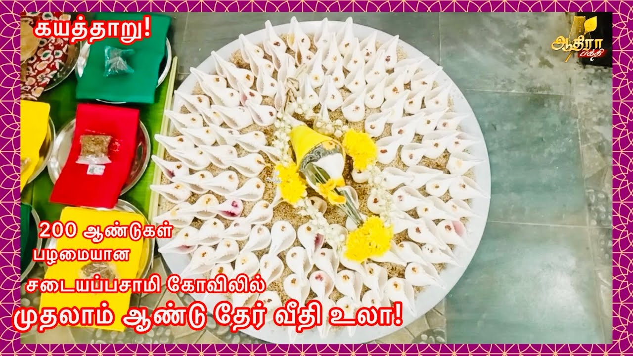 First annual chariot parade at the 200-year-old Sadaiappaswamy Temple in Gayathar!