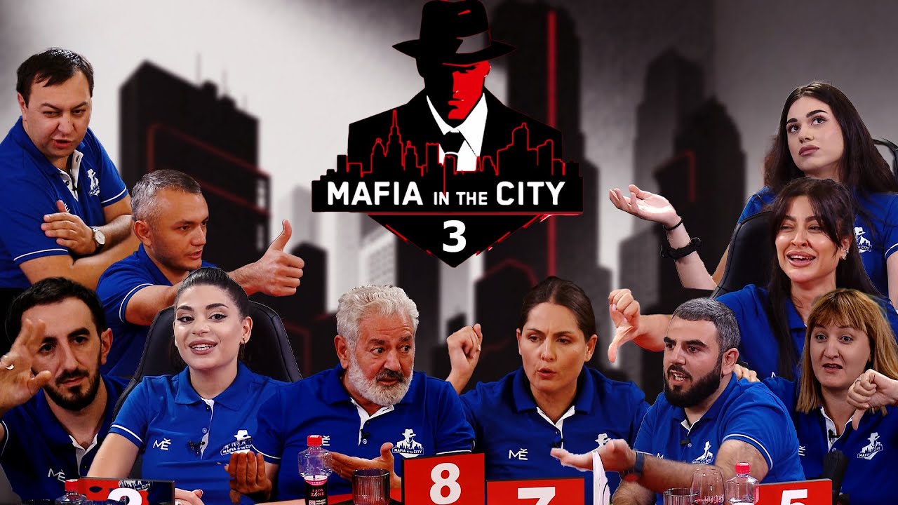 Մաֆիան քաղաքում #3