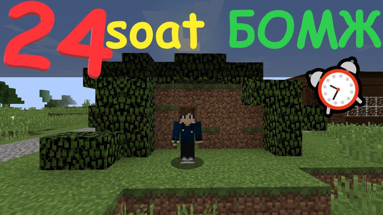 | 24 soat &laquo;Бомж&raquo; | DanUZB - Minecraft |