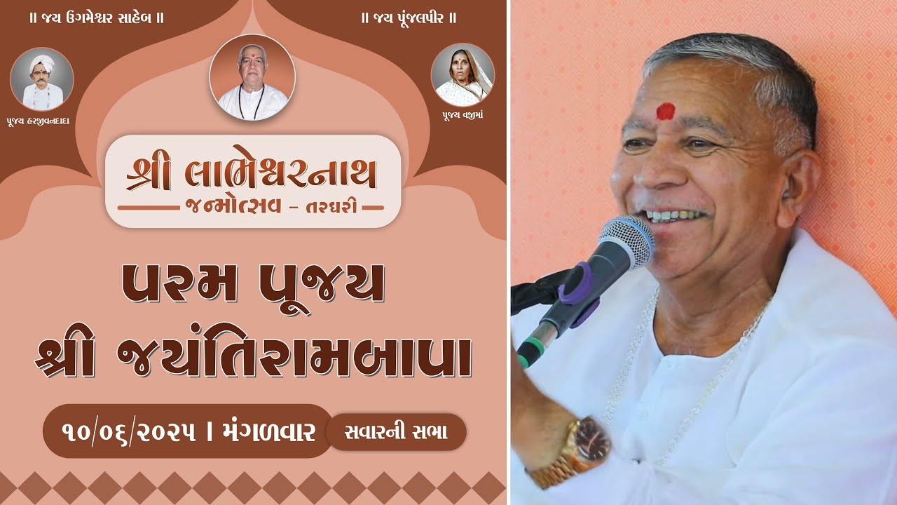Shree Labheshwarnath Janmotsav | Shree Jayantibapa | 10/06/2025 | Savar no Satsang | Targhari