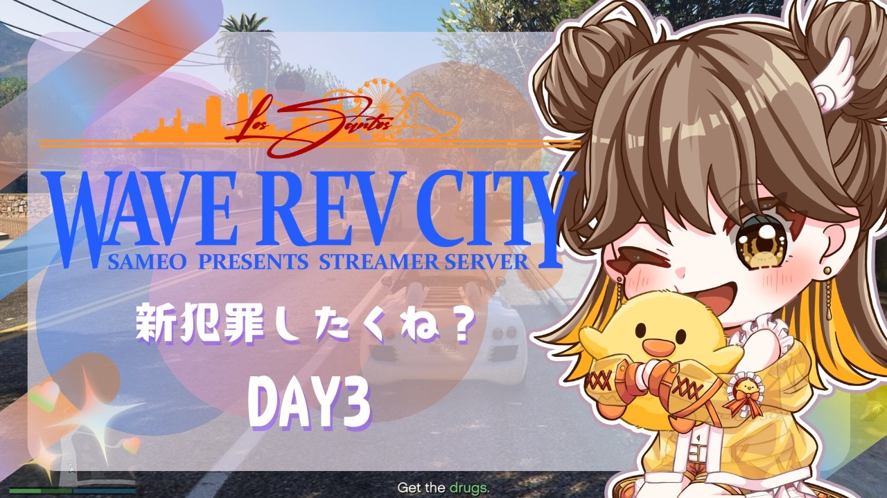 【 #WRCGTA 】新しい仲間と犯罪いっぱいするぞ！ ～Day3～【Vtuber/ひなぬん】