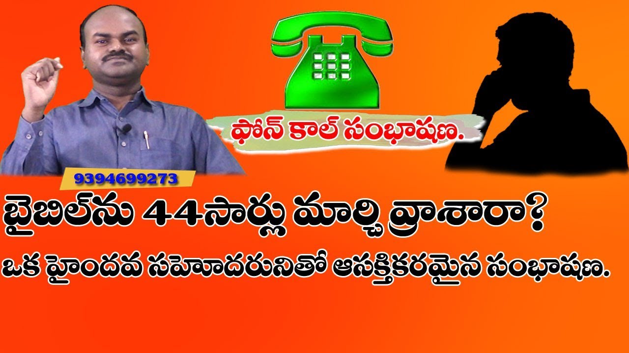 బైబిల్ ను 44సార్లు మార్చి వ్రాశారా?
