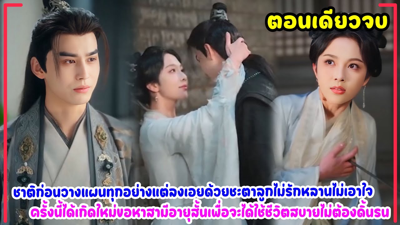 เธอต้องแข่งกับสามีเพื่อชิงตำแหท่านน่งเจ้าเมือง  แต่เธอที่นอนอยู่เฉยๆกลับเป็นผู้กุมอำนาจทั้งปวง