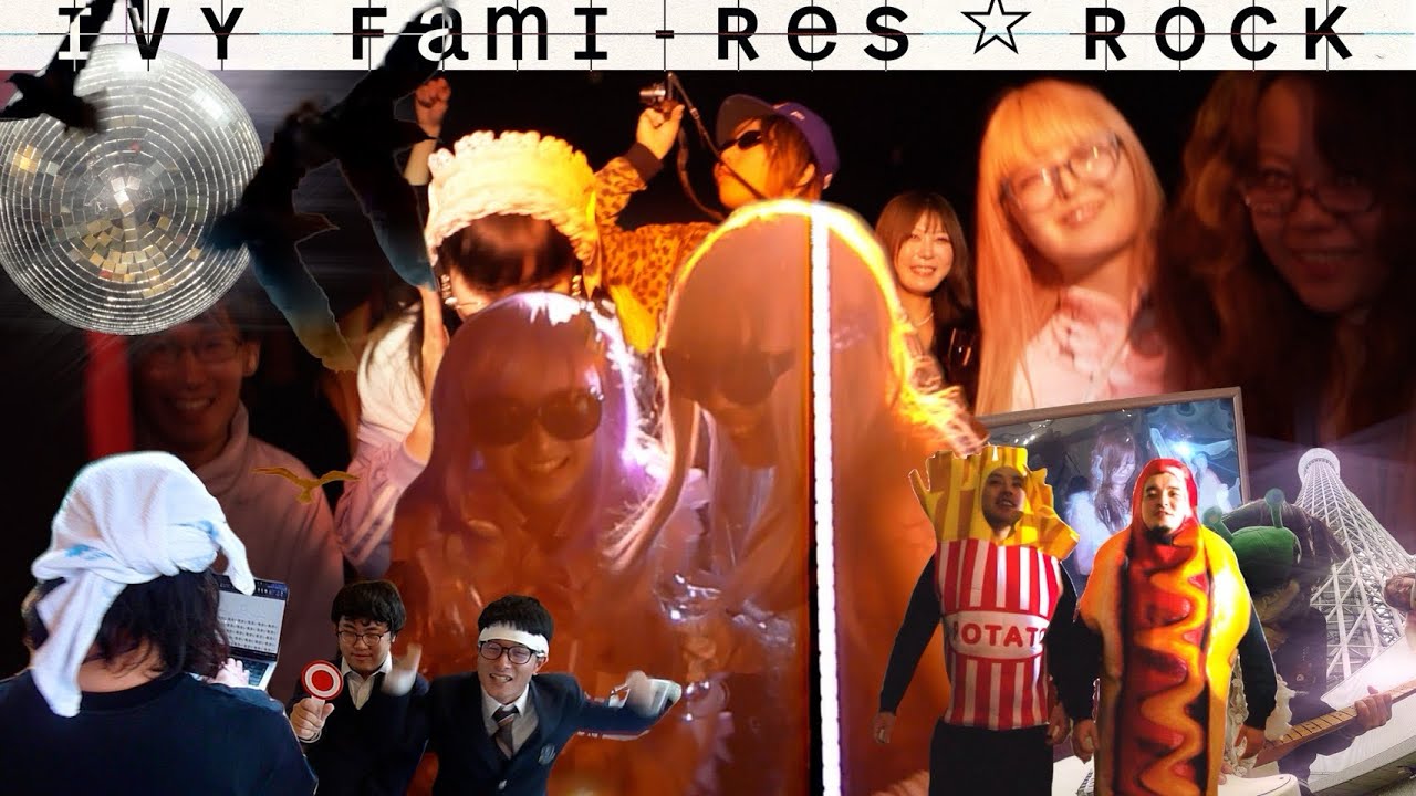 iVy-ファミレス⭐︎ロック(official music video)