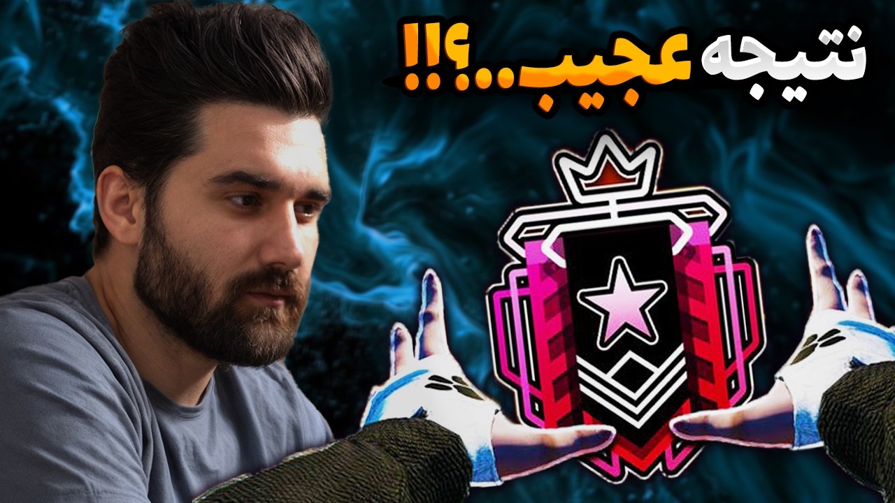 مپ ویلا؟!!  بازی165 سیزن جدید رینبوسیکس ( سولو رنک اپ تا چمپیون)