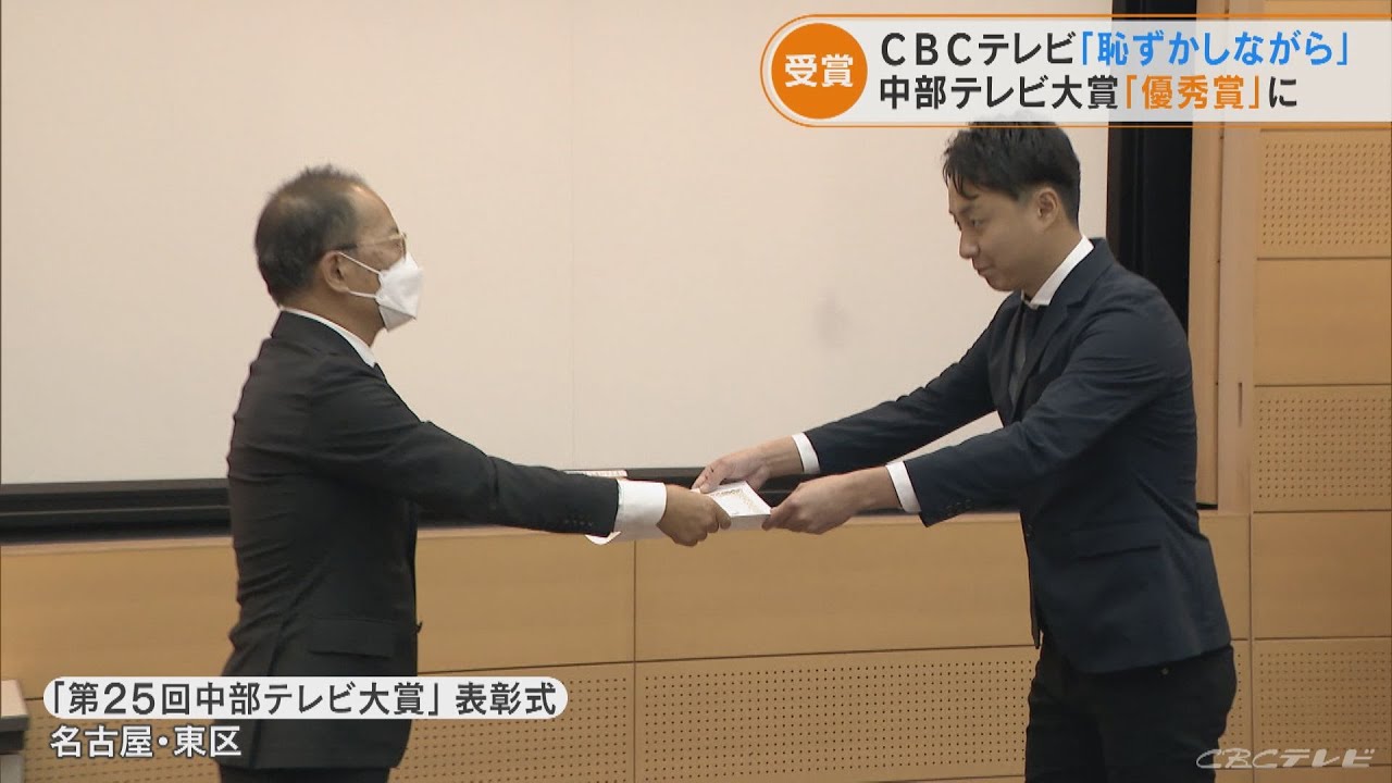 CBCテレビ「恥ずかしながら」中部テレビ大賞 優秀賞　伝説の“サバイバー”元日本兵 横井庄一さんの真実に迫る(2022/9/30)