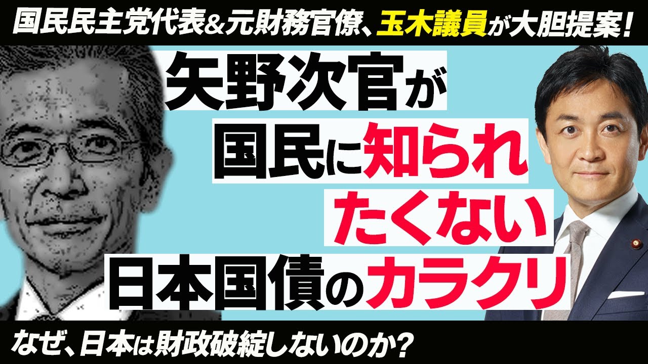 バラマキを批判する人が知らない日本国債の真実