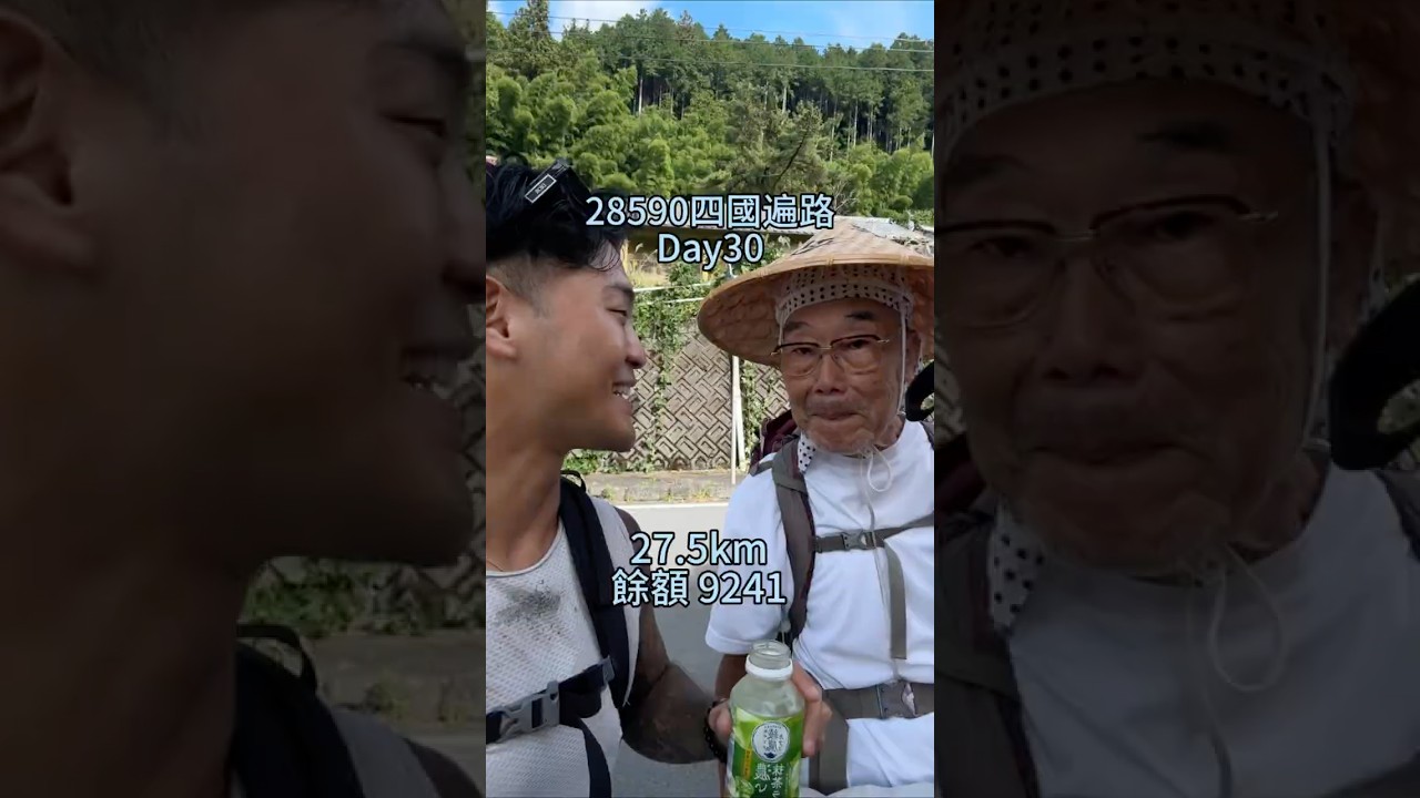 day30 四國遍路 不知道自己的80歲是什麼樣子#人生 #旅行 #愛媛県 #四國遍路 #travel