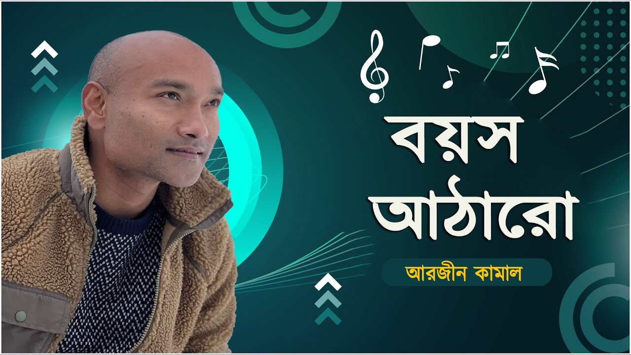 বয়স আঠারো | Boyosh Atharo | আরজীন কামাল | Arzeen Kamal | Green TV Music