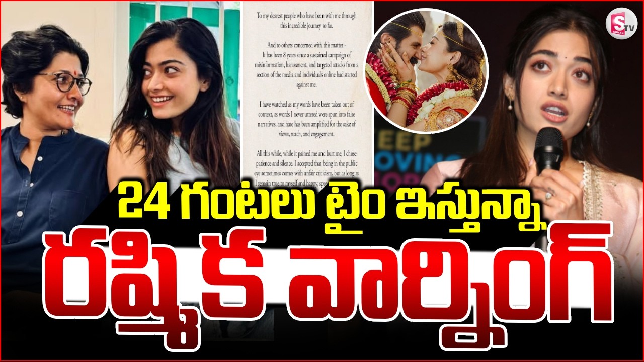 🔴LIVE:24 గంటలు టైం ఇస్తున్నా రష్మిక వార్నింగ్..| Rashmika mandanna strong warning  | SumanTV Deepika