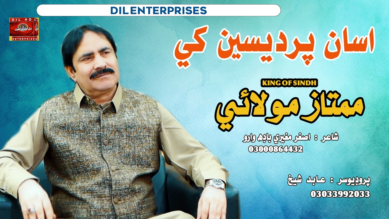 Asan Prdesen khe | Mumtaz Molai