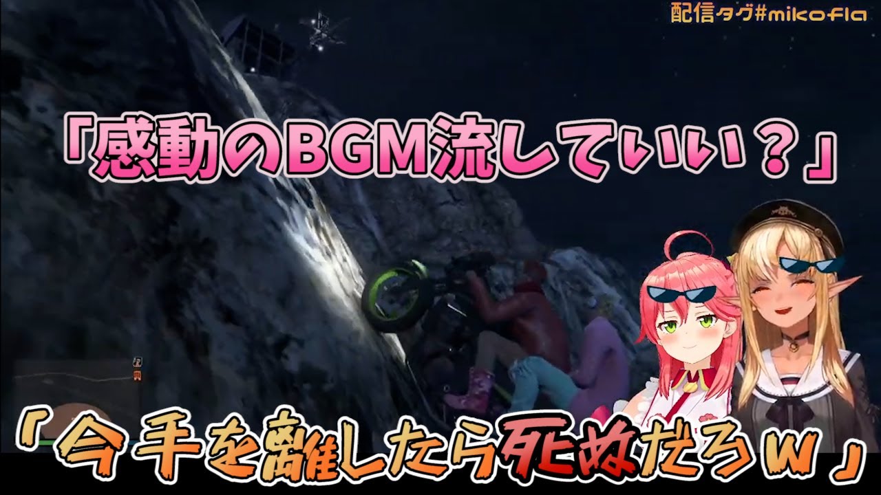 【2画面編集】断崖絶壁にゆるキャン△を挑むも滑落死しまくるみこフレGTA【ホロライブ切り抜き/さくらみこ/不知火フレア】
