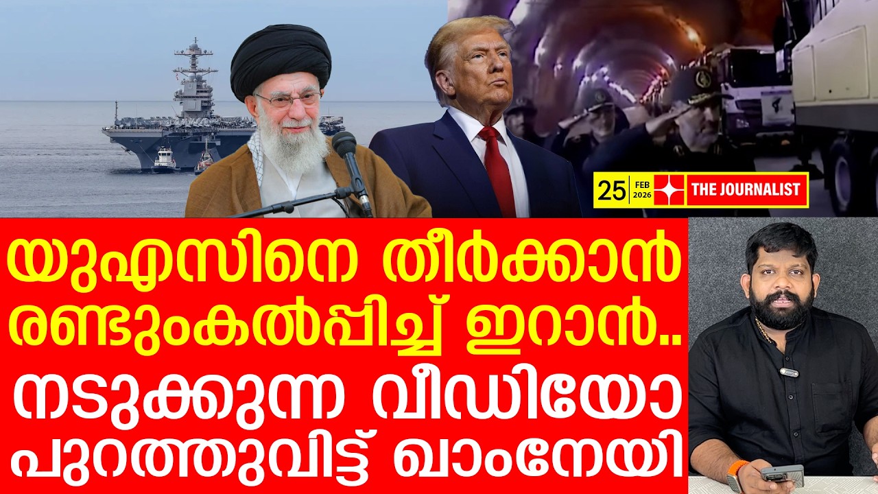 ഇത് മാത്രമാണ് ഇറാന്റെ ഇനിയുള്ള ലക്ഷ്യം | The Journalist| Iran v/s U.S