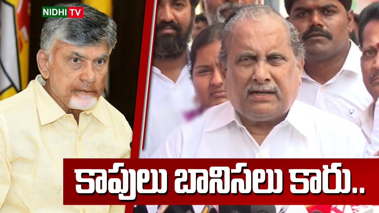 కాపులు బానిసలు కారు.. | Mudragada Padmanabham Serious Comments On CM Chandrababu | Nidhi TV