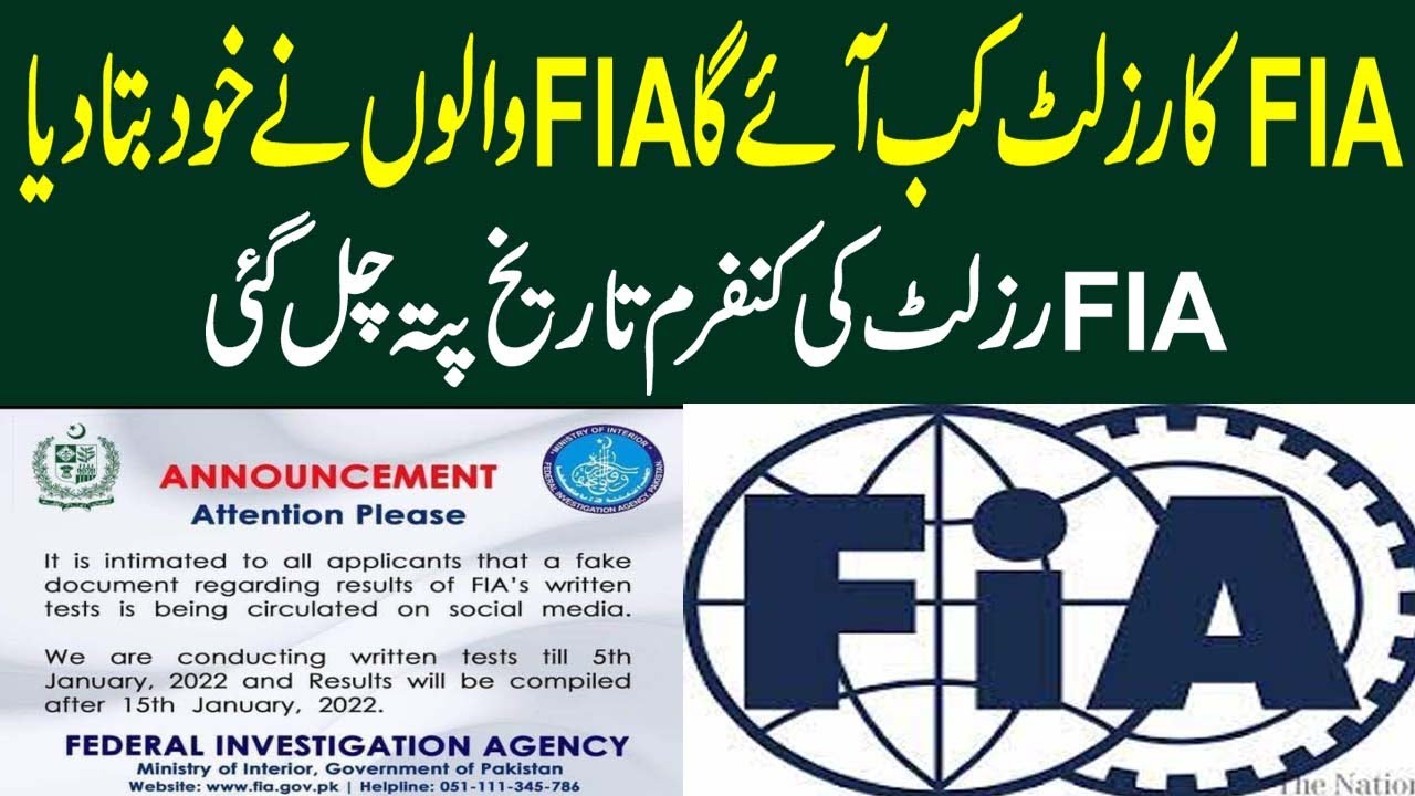 FIA Result Announced After 15 January 2022 l FIA Written Test Result Latest Update 2022