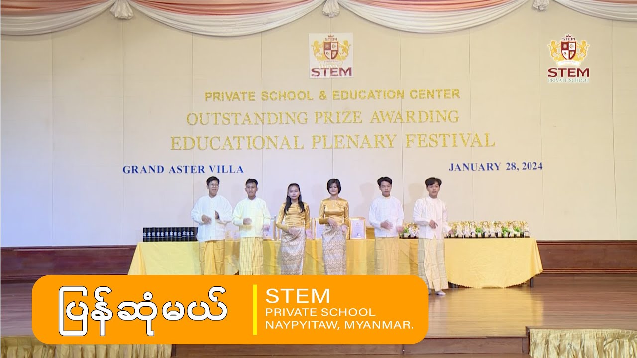 ပြန်ဆုံမယ် | STEM PRIVATE SCHOOL ပညာရေးစုံညီပွဲတော် ၂၀၂၃-၂၀၂၄