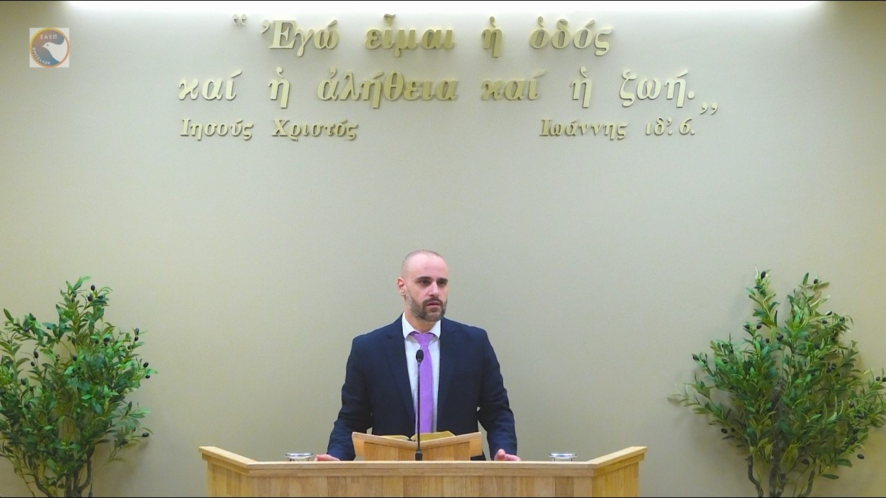 Κατά Iωάννην ιδ΄ 15-31 ΙΙ Γκόρος I. 27/02/2026