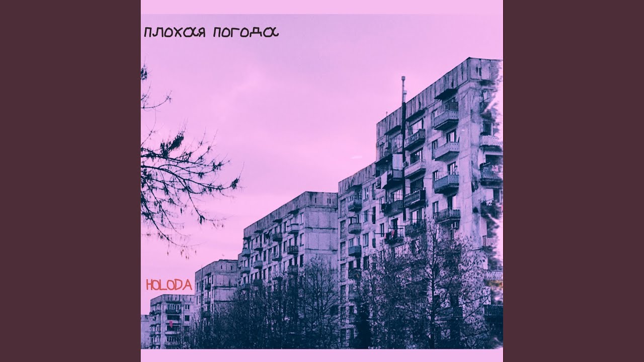 Приходи ко мне