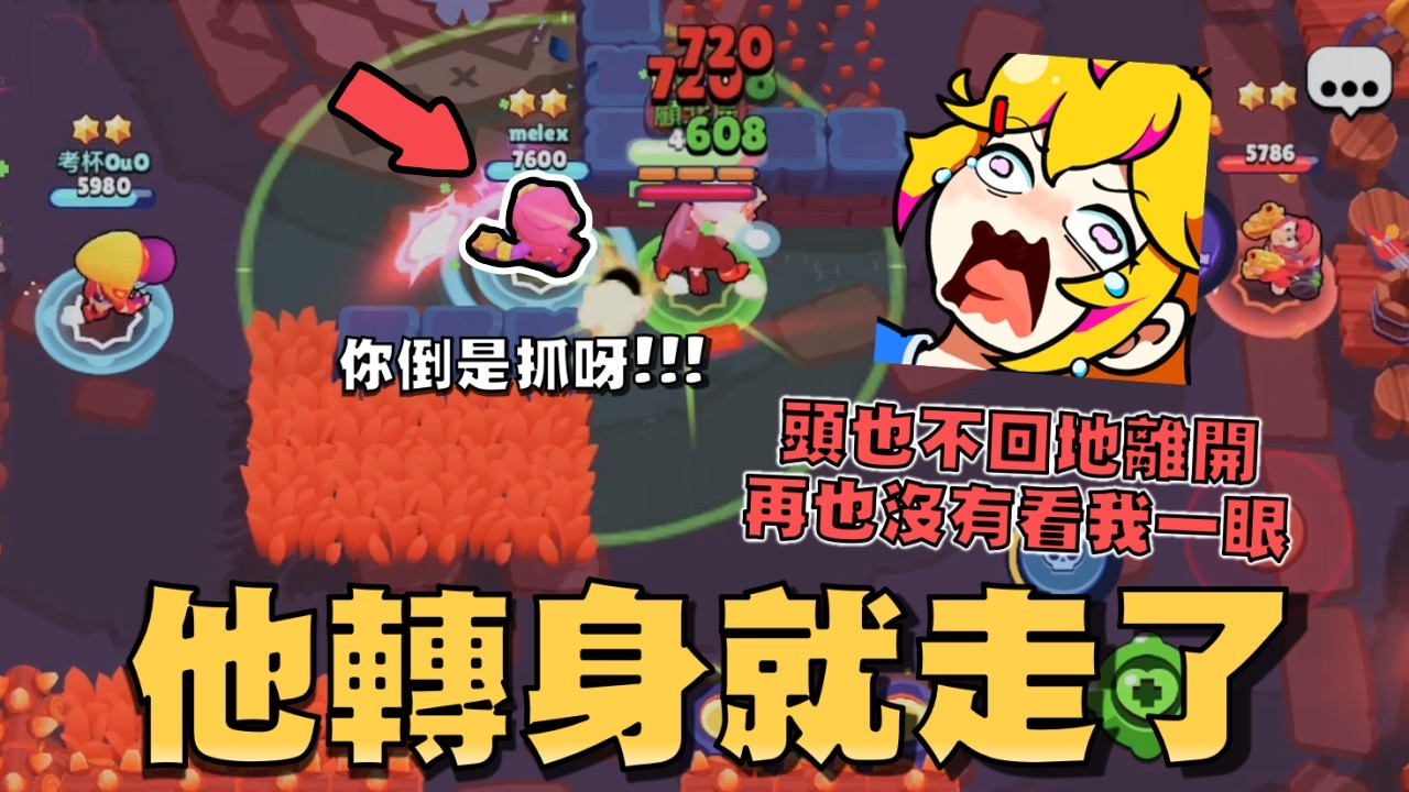 這就是PRO開配件的速度嗎..快到遊戲音效都跟不上！選了RT想守家，但隊友沒一個可以拆金庫！我隊友的遊戲名稱是取給我叫的嗎！【荒野亂鬥】