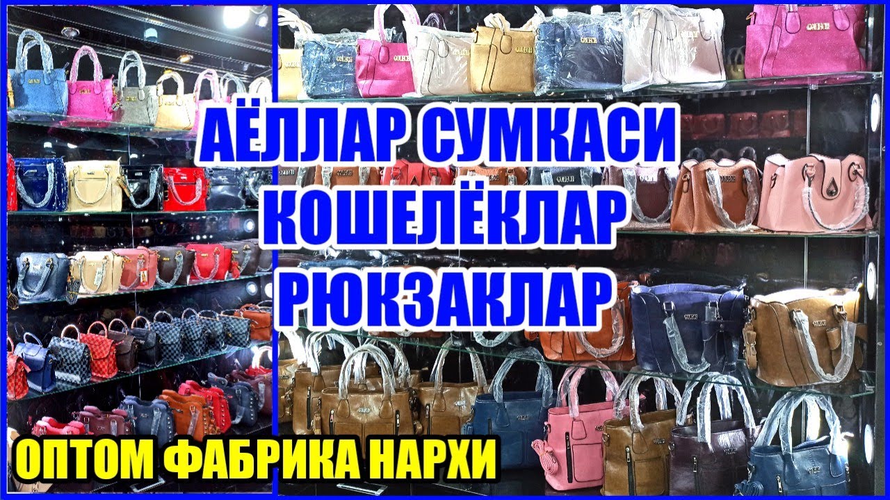 АЁЛЛАР СУМКАСИ МАКТАБ РЮКЗАКЛАР БОРСЕТКА СПОРТ СУМКАСИ ЮК СУМКАЛАР 2021 ОПТОМ ФАБРИКА НАРХИ