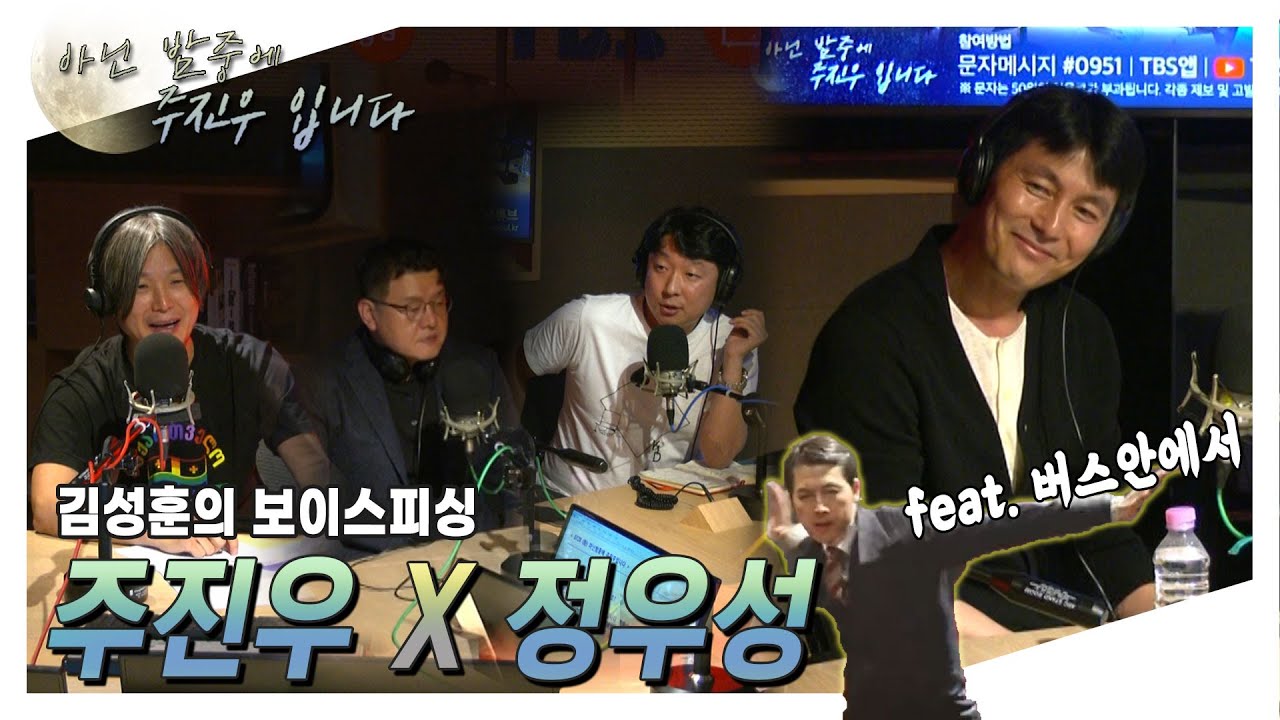 [아닌밤중에 주진우] 정우성이 진짜로 올거 같으세요??ㅋㅋ