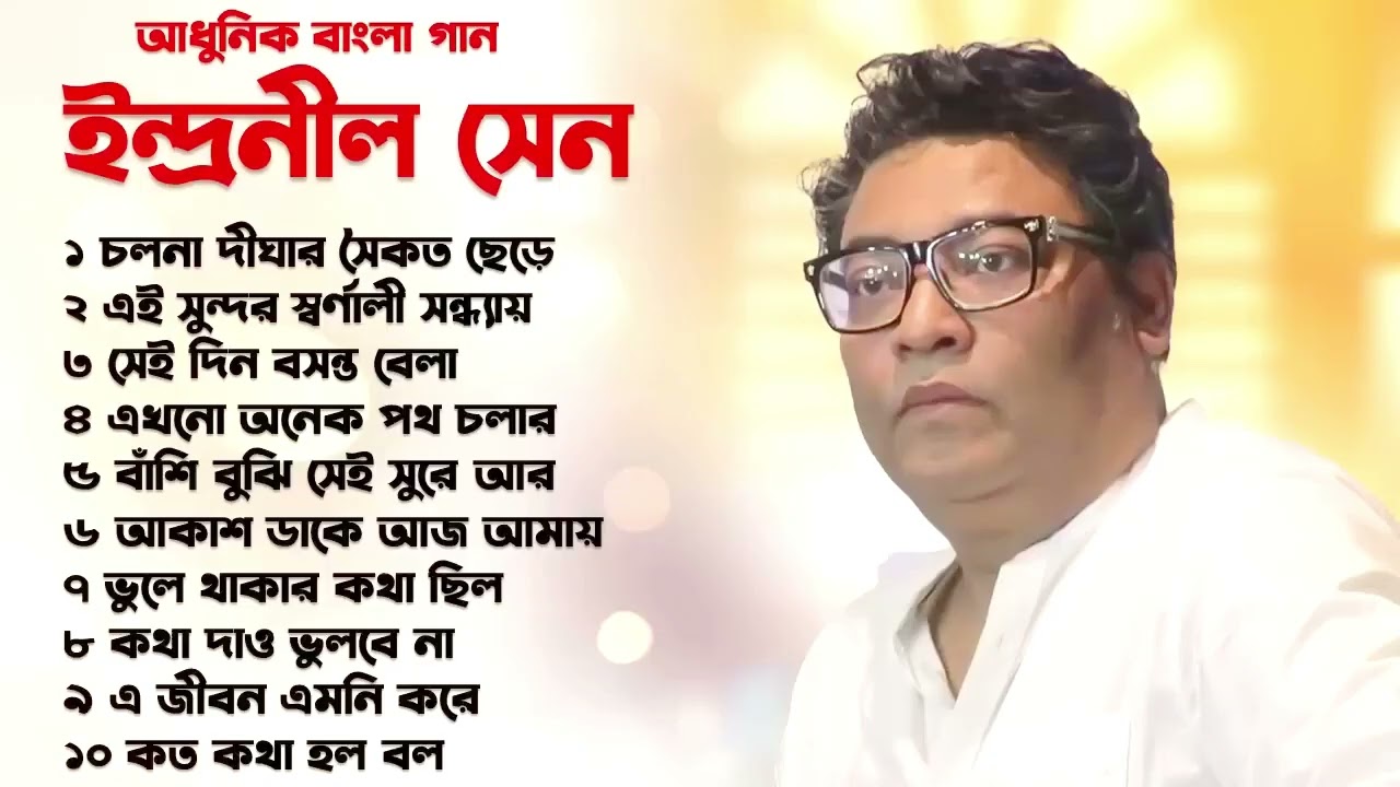 Bengali Adhunik Audio Jukebox _আধুনিক বাংলা গান _Old Bengali Adhunik Song